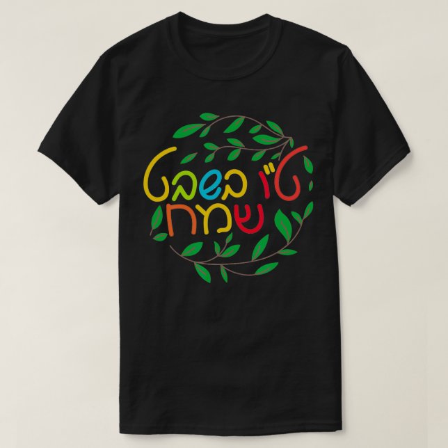 Jewish Tu Bishvat New Year Of The Trees In Colour  T-Shirt (Design Front)
