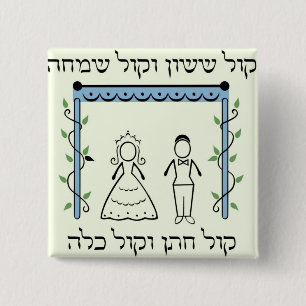 Jewish Wedding 15 Cm Square Badge