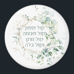 Jewish Wedding Chuppah Eucalyptus Kol Sasson Magnet<br><div class="desc">A beautiful and stylish invitation to a Jewish wedding (chuppah/chatuna). Contact me to customise the invitation for you using this unique set of fonts. A series of stationary and other wedding necessities available with the same lovely botanical designs with delicate eucalyptus, leaves, and golden touches. On the front, a beautiful...</div>