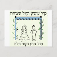 Jewish Wedding