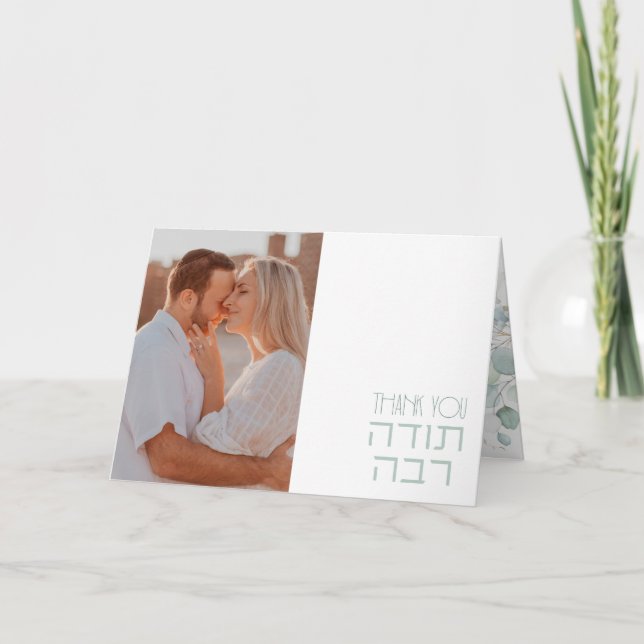 Jewish Wedding Todah Raba Hebrew Eucalyptus Invitation (Front)