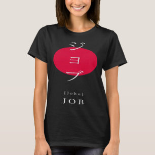 Job Japan Style Motivational Kanji Japanese Callig T-Shirt