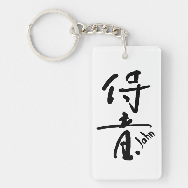 JOHN- Your firstname in Japanese Kanji character Key Ring (Front)