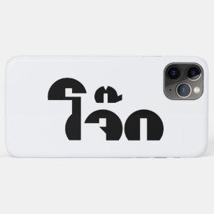 Jok (Thai Rice Porridge / Congee) Pun Wordplay Case-Mate iPhone Case