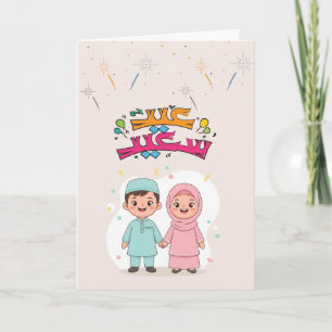 Joyful Eid al-Fitr Design Card