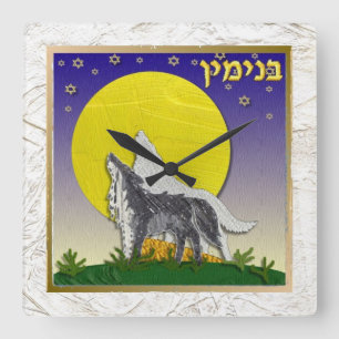 Judaica 12 Tribes Israel Benjamin Square Wall Clock