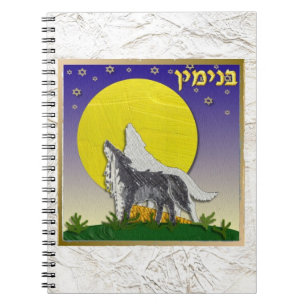 Judaica 12 Tribes Of Israel Benjamin Notebook