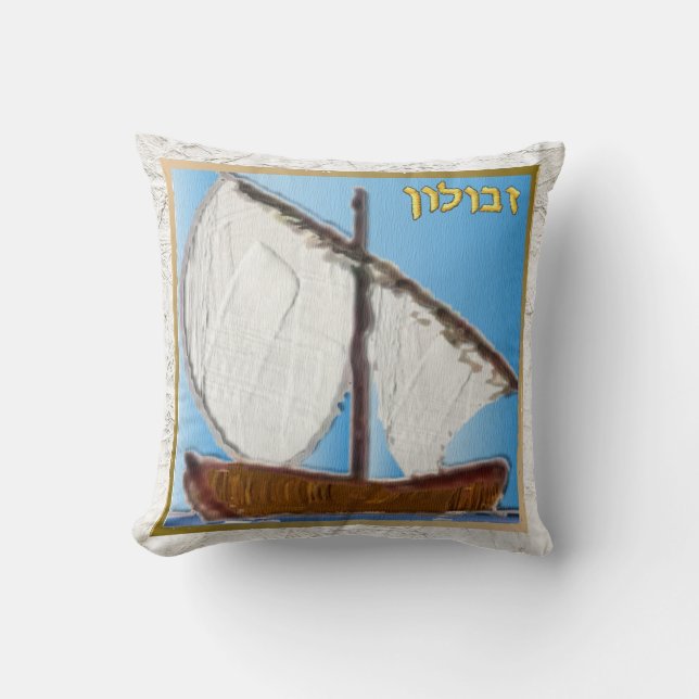 Judaica Zebulun 12 Tribes of Israel Art Pillow (Front)