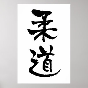 Judo, Japnese Calligraphy Poster