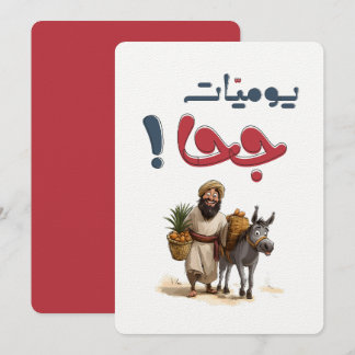 Juha’s Legendary Tales – Humour and Wisdom جحا Invitation