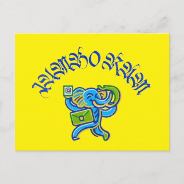 Jumbo Ram Holiday Postcard (Front)