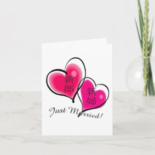 Just Married Greeting Card