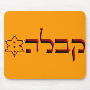 Kabbalah Mouse Pad
