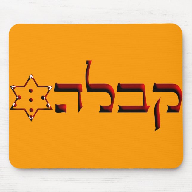 Kabbalah Mouse Pad (Front)