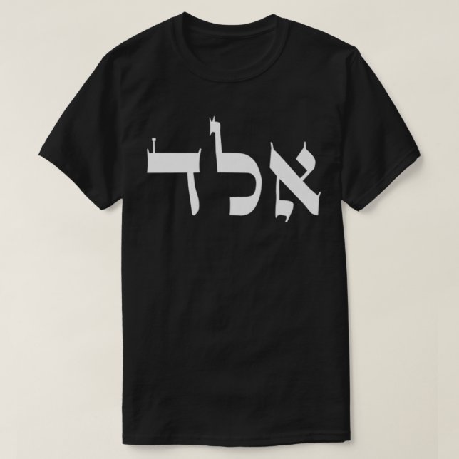 Kabbalah Zohar Energy  Aleph Lahmed Daled Premium  T-Shirt (Design Front)