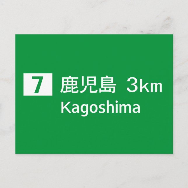 Kagoshima, Japan Road Sign Postcard (Front)