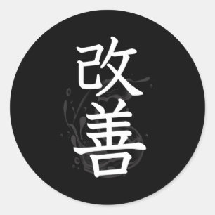 Kaizen Kanji Japanese Calligraphy Classic Round Sticker