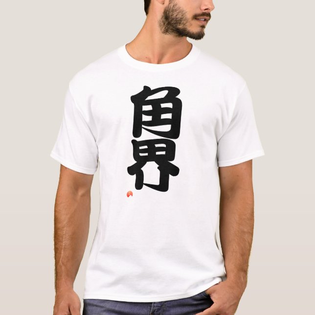 Kakunkai Sumo terms - Japanese Kanji T-Shirt (Front)