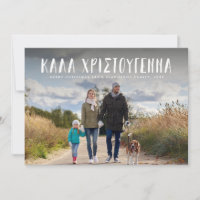 Kala Christouyenna Greek Christmas three photo