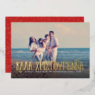 Kala Christouyenna Greek one photo Christmas