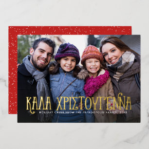 Kala Christouyenna Greek three photo Christmas