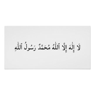 Kalima La Ilaha Illallahu Muhammadur Rasulullah  Poster