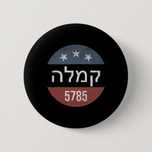Kamala Harris Hebrew 5785 Retro Button Election 