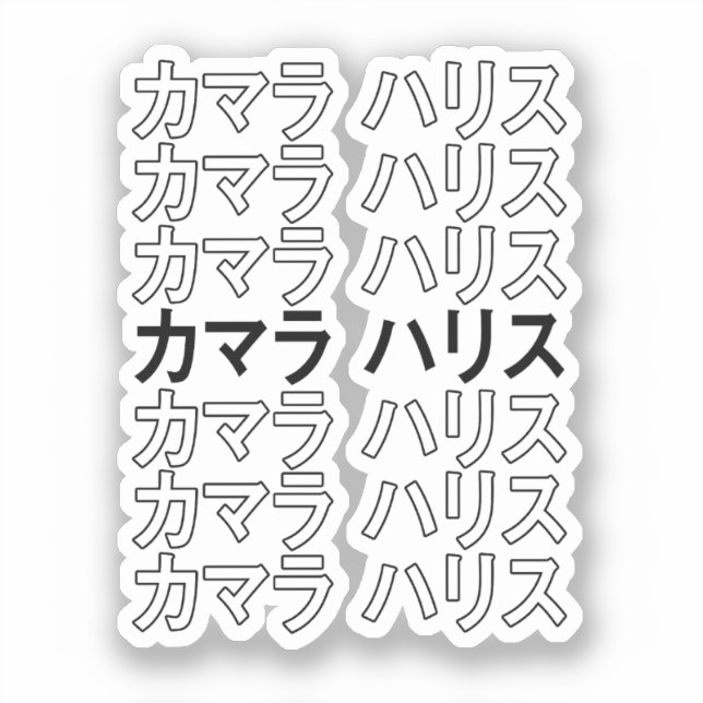 Kamala Harris Katakana (Front)