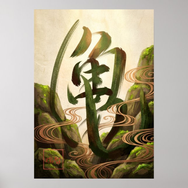 Kame: Longevity & Wisdom Art260050005 Poster (Front)