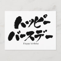 [Kana] Happy Birthday