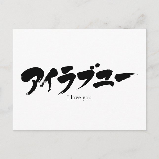 [Kana] I love you Postcard (Front)