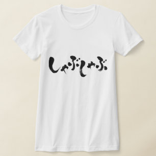 [Kana] shabushabu しゃぶしゃぶ T-Shirt