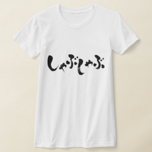 [Kana] shabushabu T-Shirt