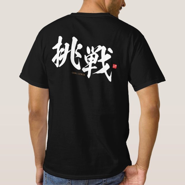 kanji - 挑戦, challenge - T-Shirt (Back)