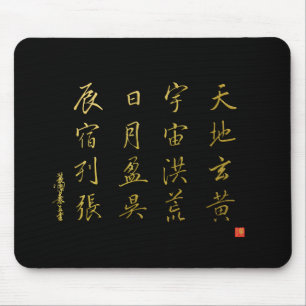 kanji 1000 Character Classic No.4 Gyōsho Mouse Pad
