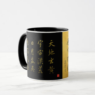 kanji 1000 Character Classic No.4 Gyōsho Mug