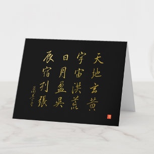kanji 1000 Character Classic No.4 Gyōsho Thank You Card