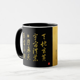 kanji 1000 Character Classic No.4 Sōsho Mug
