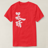 [Kanji] a clear and cloudless sky