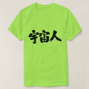 [Kanji] a creature from outer space T-Shirt