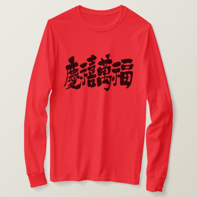 [Kanji] a lot of happiness luck and fortune LS T-Shirt (Design Front)