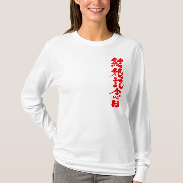 [Kanji] a wedding anniversary long sleeves T-Shirt (Front)