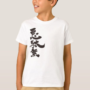 [Kanji] Adam (black text) T-Shirt