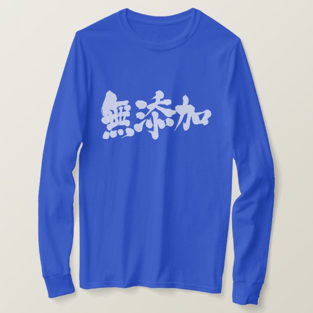 [Kanji] additive‐free T-Shirt (Design Front)