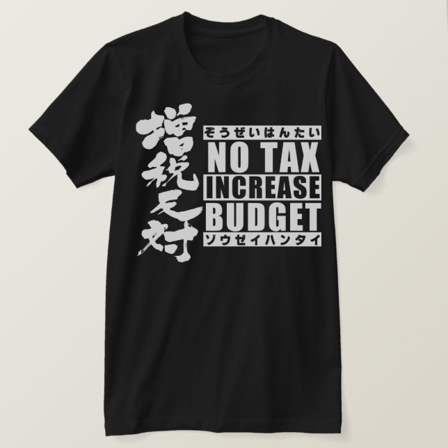 [Kanji] against a tax increase type2 T-Shirt (Design Front)