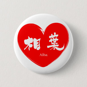 [Kanji] Aiba 6 Cm Round Badge