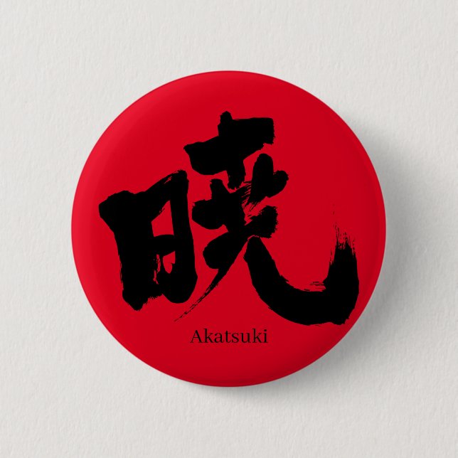 [Kanji] Akatsuki (black text) 6 Cm Round Badge (Front)