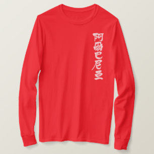 [Kanji] Albania long sleeves T-Shirt