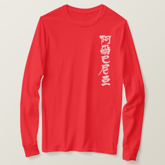 [Kanji] Albania long sleeves T-Shirt (Design Front)