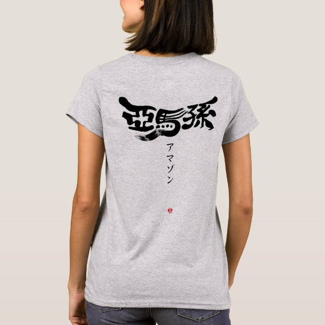 [Kanji] Amazon T-Shirt (Back)